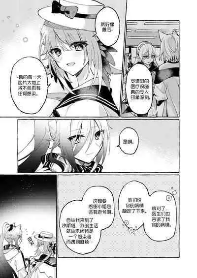 Aru Hoshi ni Sasageru | 忠于辰星