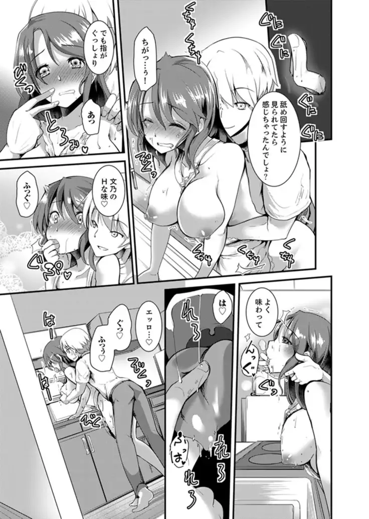 Iede Danshi o Hogo Shitara, Choukyou SEX Sarechaimashita.