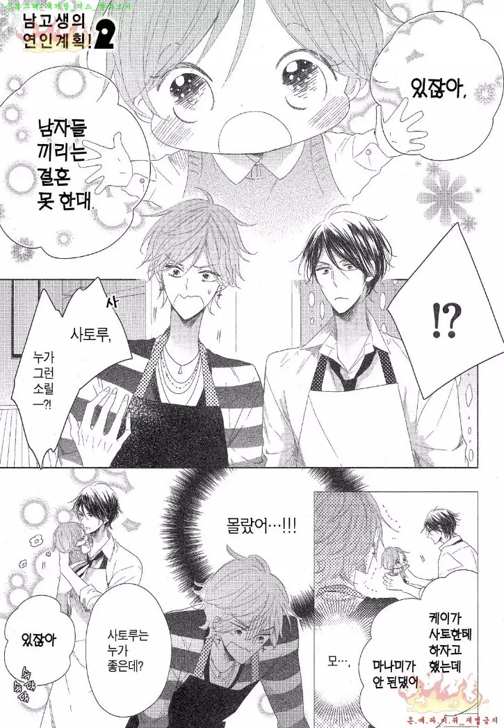 Danshi Koukouseiteki Kazoku Keikaku! | 남고생의 가족계획!