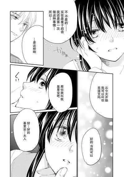 Atarashii Konyakusha wa Watashi o medetakute shikatanai | 新婚约者超宠我 1-8