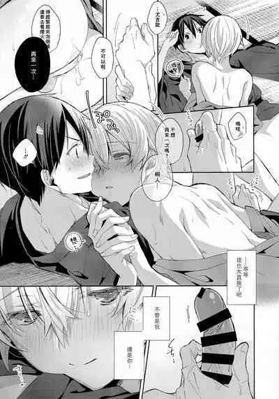 Natsu no Shinyuu Route | 夏日的亲友路线