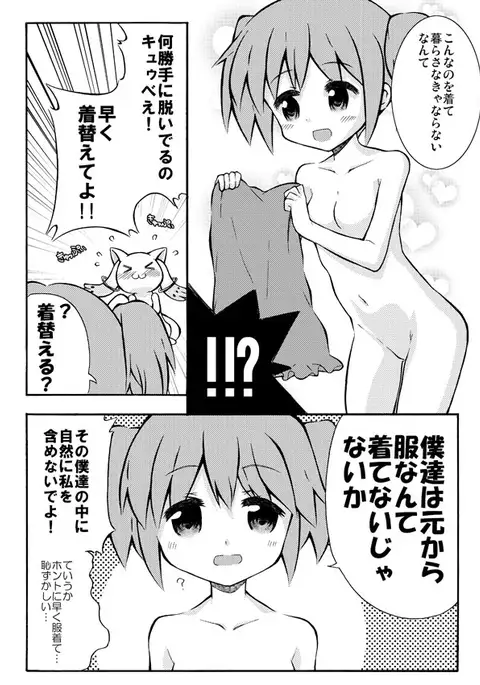 Madoka and QB Body Swap Story