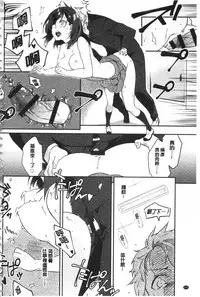 [Yomotsuka Tsukasa] Junai Practice - The Practice Of Charming Love | 潤愛的反覆練習 [Chinese]