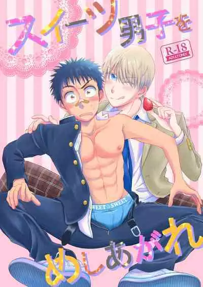 Sweets Danshi wo Meshiagare