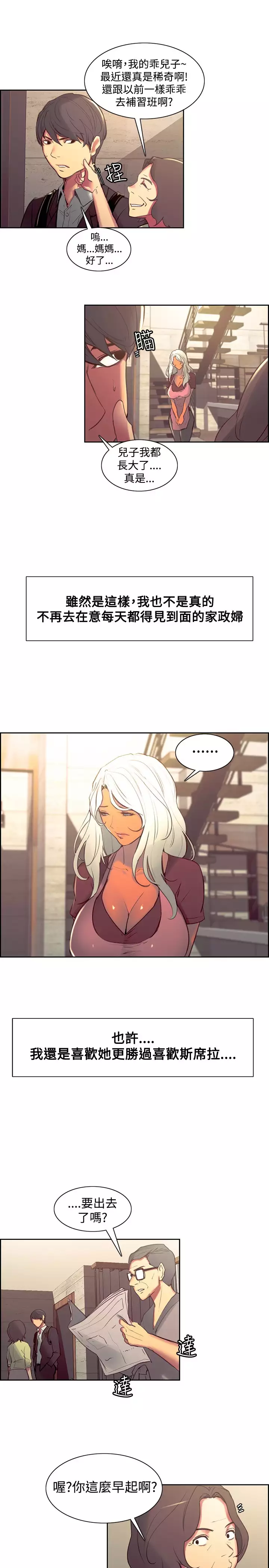 Domesticate the Housekeeper 调教家政妇 Ch.29~42 中文