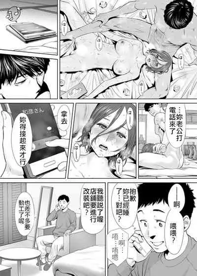 "Otto no Buka ni Ikasarechau..." Aragaezu Kanjite Shimau Furinzuma|「要被老公的下屬弄到高潮了…」無法抵抗快感襲來的外遇妻子 7-13