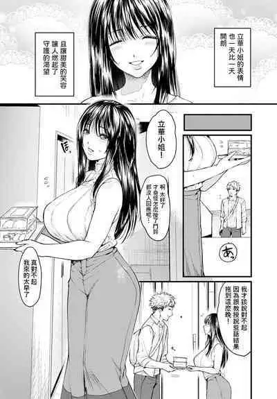 Tonari no Heya no Anata