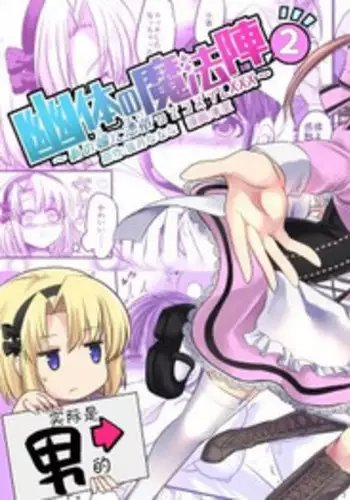 [TSF Mousou Chikusekijo (Minaduki Nanana, Kouji)] Yuutai no Mahoujin 2 ~Anoko ni Haitte Cosplay XXX~ [Chinese]