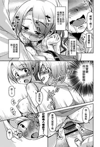 [Narusawa Kei] Koe Mane Ch. 1, 6-7 [Chinese] [工口娜重嵌]