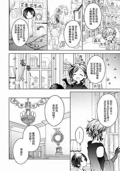 OMEGA高级娼馆 罗尼男爵与白月光 01-02