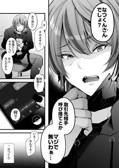 [FZ： (藤咲ふじこ)] チクイキ治験☆アルバイト case2 人気配信者なつくんの人生終了アクメ配信