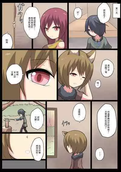 ショタ魔族に寝取られる恋人【前編】