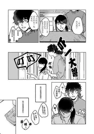 [Yamatomi] Ukiyo Tensei Kawatare Shinjuutan | 浮世轉生 薄暮情亡史 Ch. 1-6 [Chinese] [莉赛特汉化组]