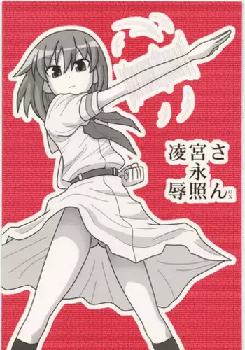 [Daitoutaku (Nabeshima Mike)] Ryoujoku Miyanaga Teru-san OX (Saki)