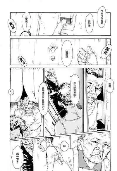 [Machida Hiraku] Kaineko [Chinese] [Incomplete]