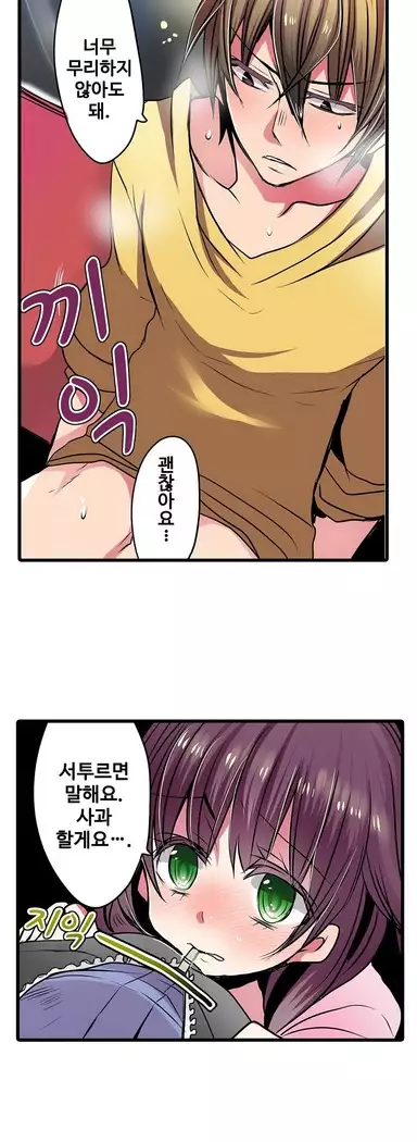 Shameful vending machine Ch.1-42