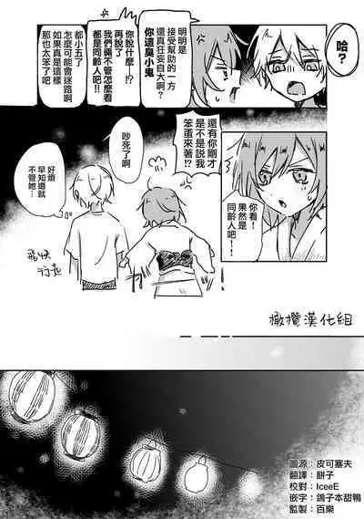 [ inami koa（ inami koa）] retuzyou to saitei1-3｜情色欲与劣根性1-3[中文] [橄榄汉化组]