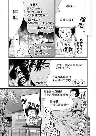 テトくんは魔性～好きなだけイヤって言っていいよ、ｓｕｇａｒ | 魔性男泰特君~只要喜欢 说讨厌也可以哦、Sugar 1-2