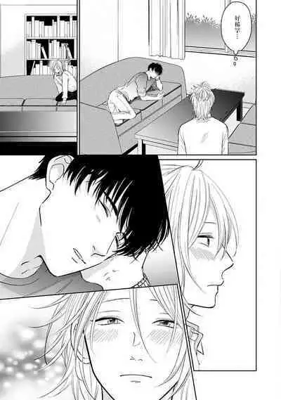 Suki ni Nattara Dame desu ka? | 不可以喜欢上你吗? Ch. 1-5