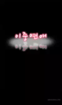 Double Date Ch.1-16 (English) (Ongoing)