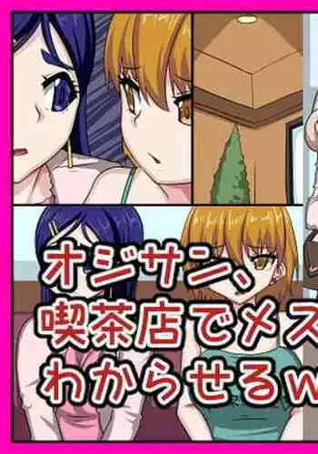 Oji-san, Kissaten de Mesugaki Futari o Wakaraseru www