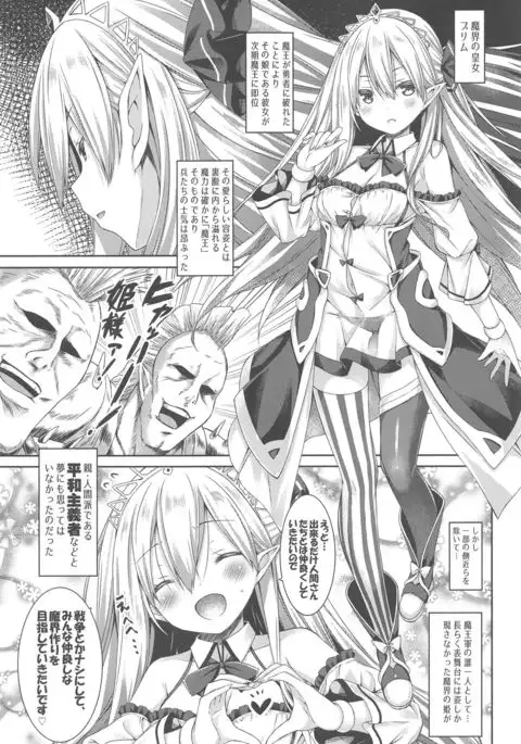 Maou-sama o Taosu no ni Yuusha mo Seiken mo Irimasen.