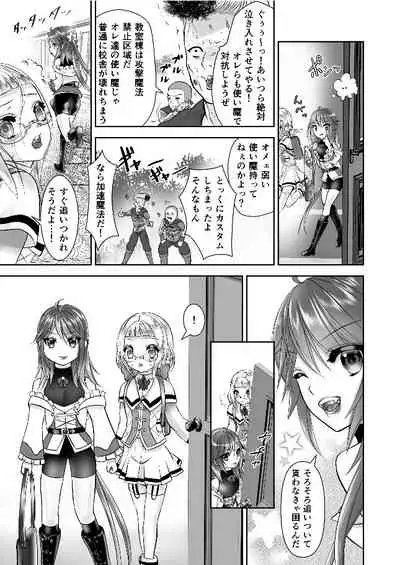 男の娘魔女のカリキュラム3 媚薬