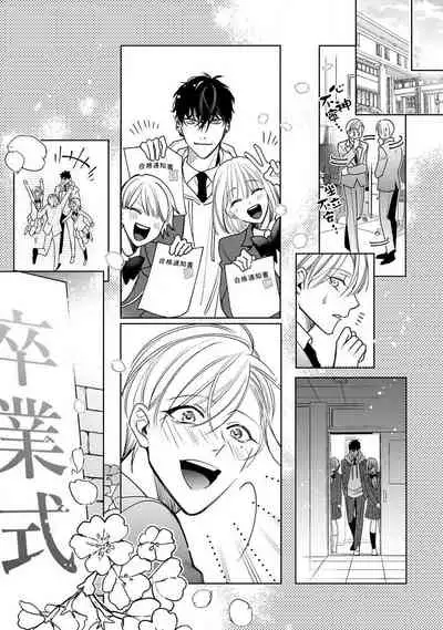 Ochikobore Alpha to Elite Omega | 问题α与精英Ω Ch. 1-6 完结