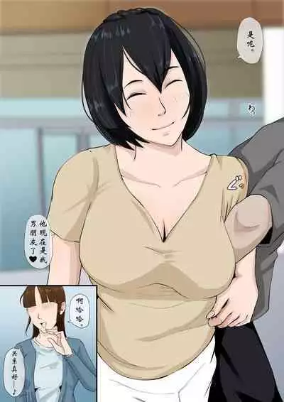 Kaa-san to Tsukiattemasu. | 我正在和我妈交往