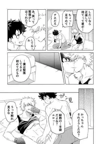 [Kanon (Tuna)] [tsuujouban] DeKatsu Shoya Anthology「Darling×Knockout!!」(Boku no Hero Academia)