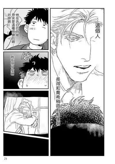 Shouta, Kimi o Aishiteru! | 翔太、我爱你! Ch. 1-2