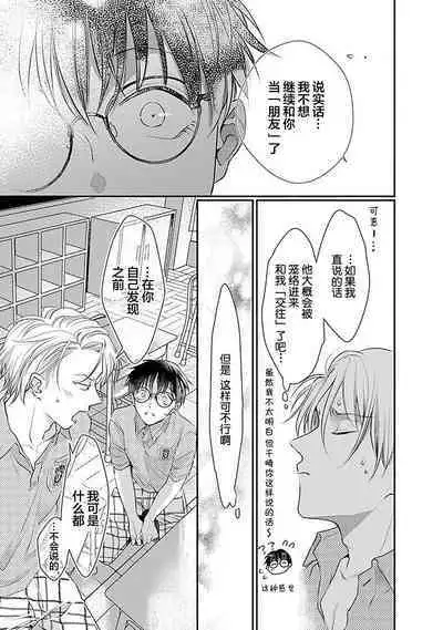 Yuujou Virbation | 友情的震动