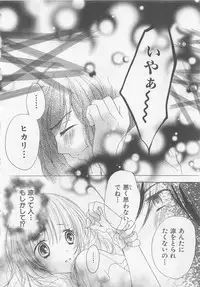 [Saiya] Ai no Kotoba o Utatteyo #2