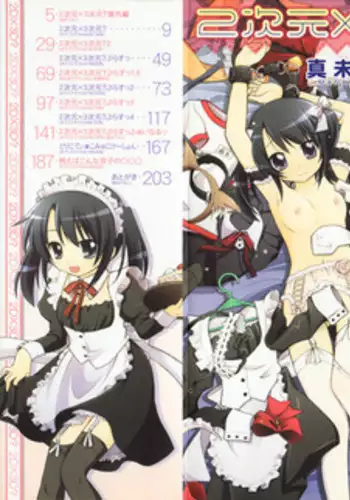 [Manami Tatsuya] 2jigen x 3jigen?