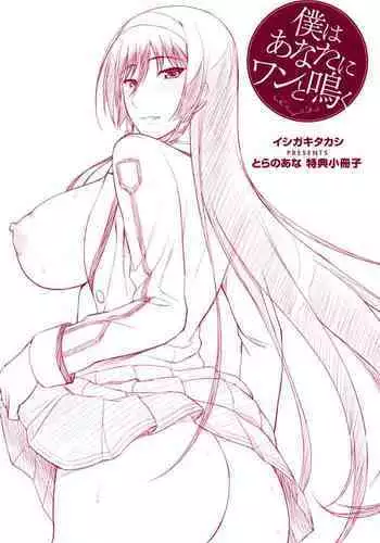 Boku wa Anata ni Wan to Naku