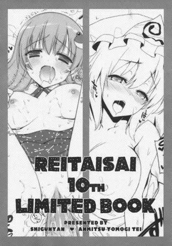 (Reitaisai 10) [Shigunyan, Anmitsuyomogitei (Shigunyan, Michiking)] REITAISAI 10th LIMITED BOOK (Touhou Project)