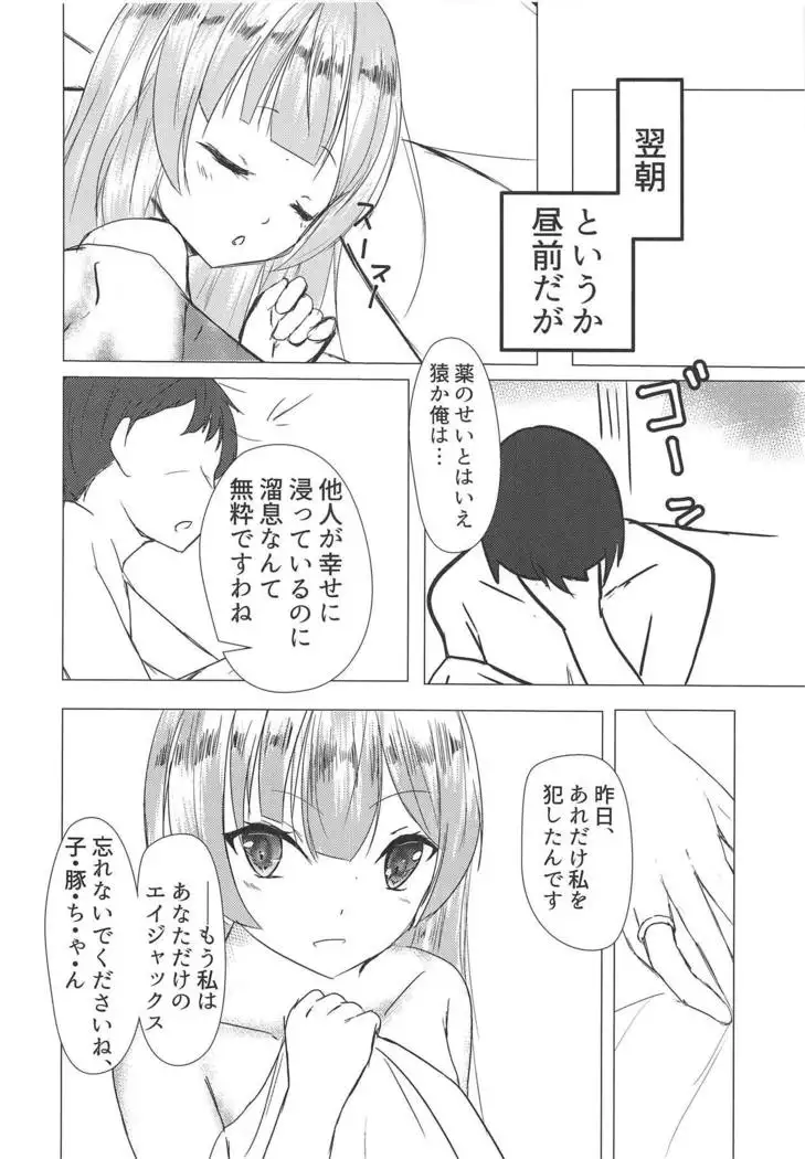 Ajax-sama datte H Shitai!