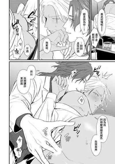 Sentimental SexCaba Night | 意乱情迷♂风俗店之夜 Ch. 1-3