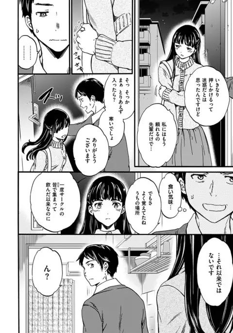 Yawarakana Nukarumi
