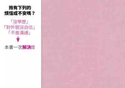 Josei no Tame no Zettai ni Ochinai Shuukatsu-jutsu | 絕對不會失敗的女性求職術