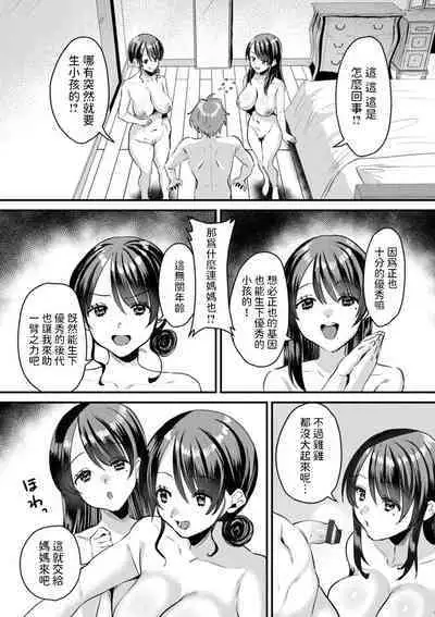 [右の人みつる] 遺伝子クレクレ母娘 (ファムファタールの誘惑) 中文翻譯