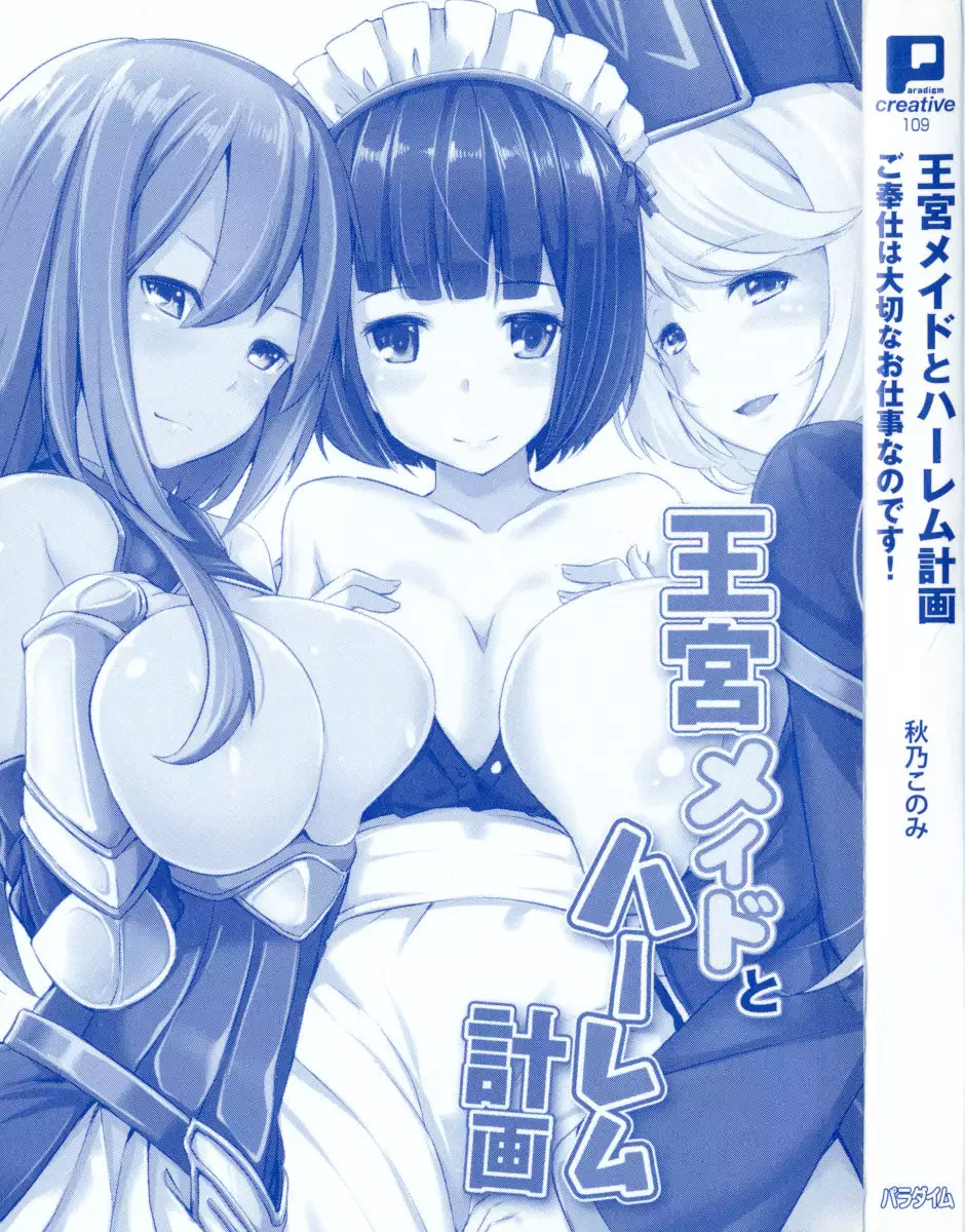 王宮メイドとハーレム計画