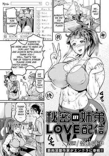 Himitsu no Kyoudai LOVE Haishin | Secret Brother-Sister LOVE stream