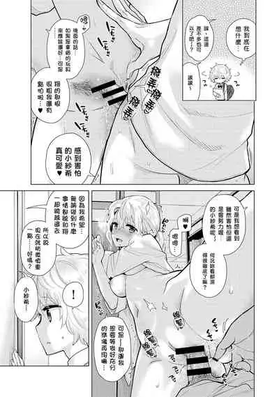 Noraneko Shoujo to no Kurashikata | 與野貓少女一起生活的方法 Ch. 22-32