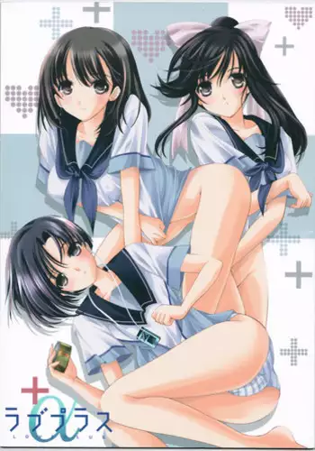 (SC45) [HIGH RISK REVOLUTION (Aizawa Hiroshi)] Love Plus＋α (Love Plus)