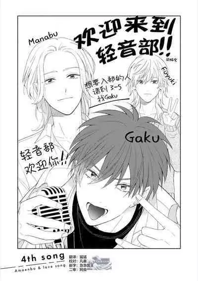 Amaembo to Love Song｜撒娇鬼与情歌