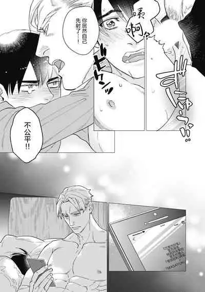 Bitter Porn Chocolatier | 可可涩苦却入人心 Ch. 1-5 + 最终话+番外