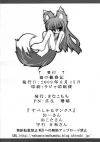 (C76) [Kinakomochi (Uryu Sango)] Ookami no Kansatsuki (Spice and Wolf)