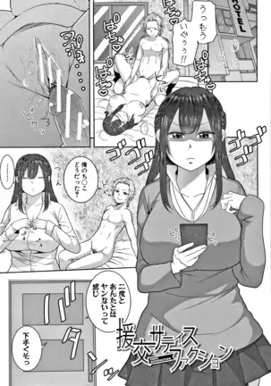 Onee-san-tachi to Sex de Shoubu Shiyo?