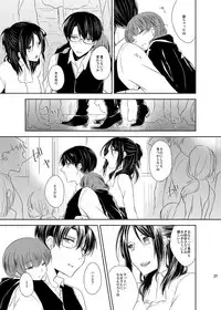 [こけむす (そーこ)] Itoshi Itoshi to Kimi wa iu (Shingeki no Kyojin) [Digital]